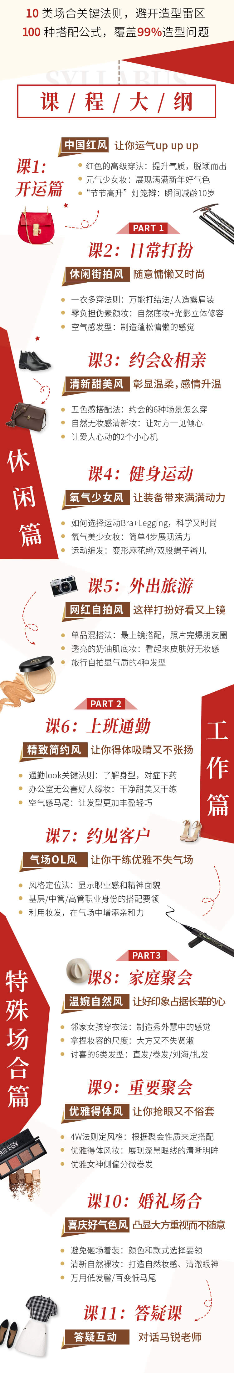 一线明星御用造型师马锐:场合形象改造术