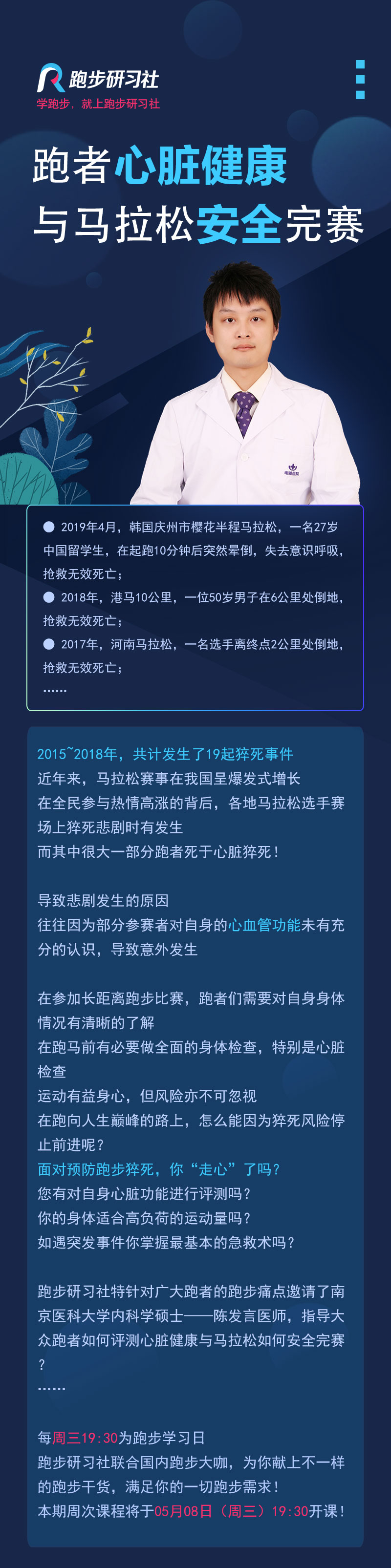 跑步微课-1214_01.jpg