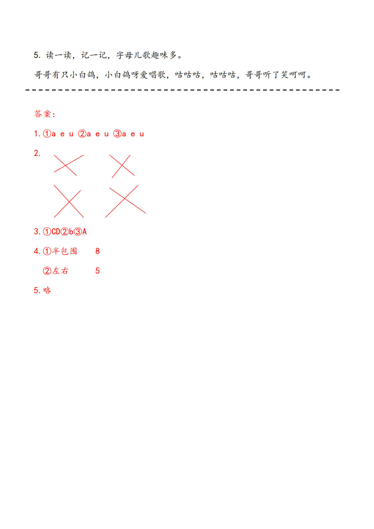 一年级上•汉语拼音5挑战卡-B.jpg
