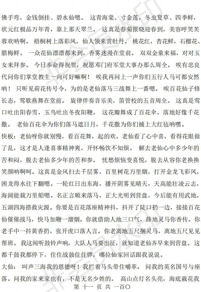 最新手机版二神帮兵神曲400首-12