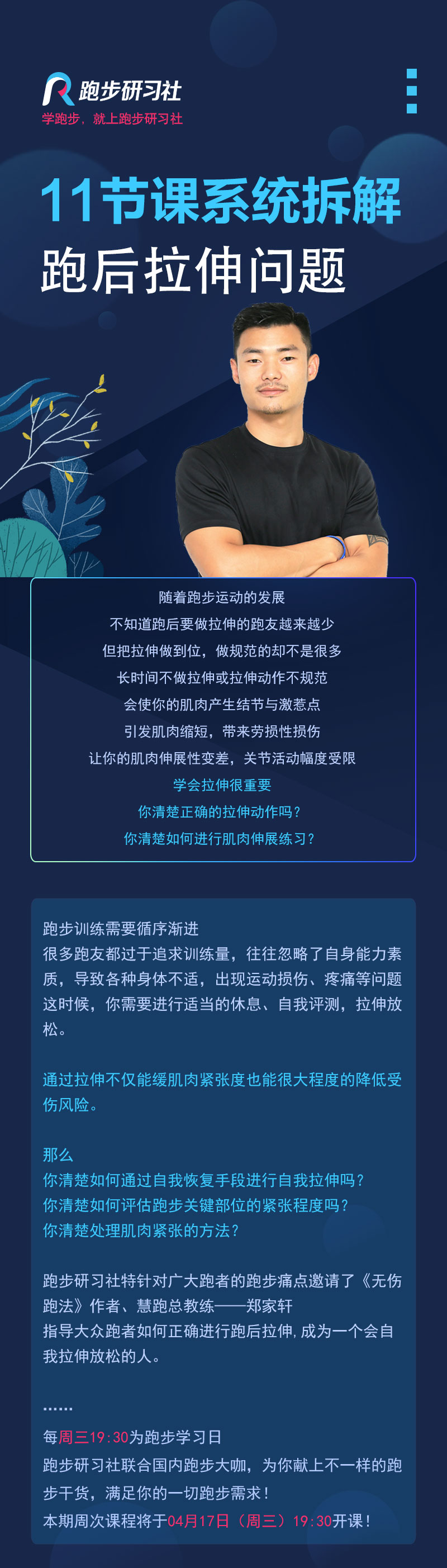 跑步微课-1214_01.jpg