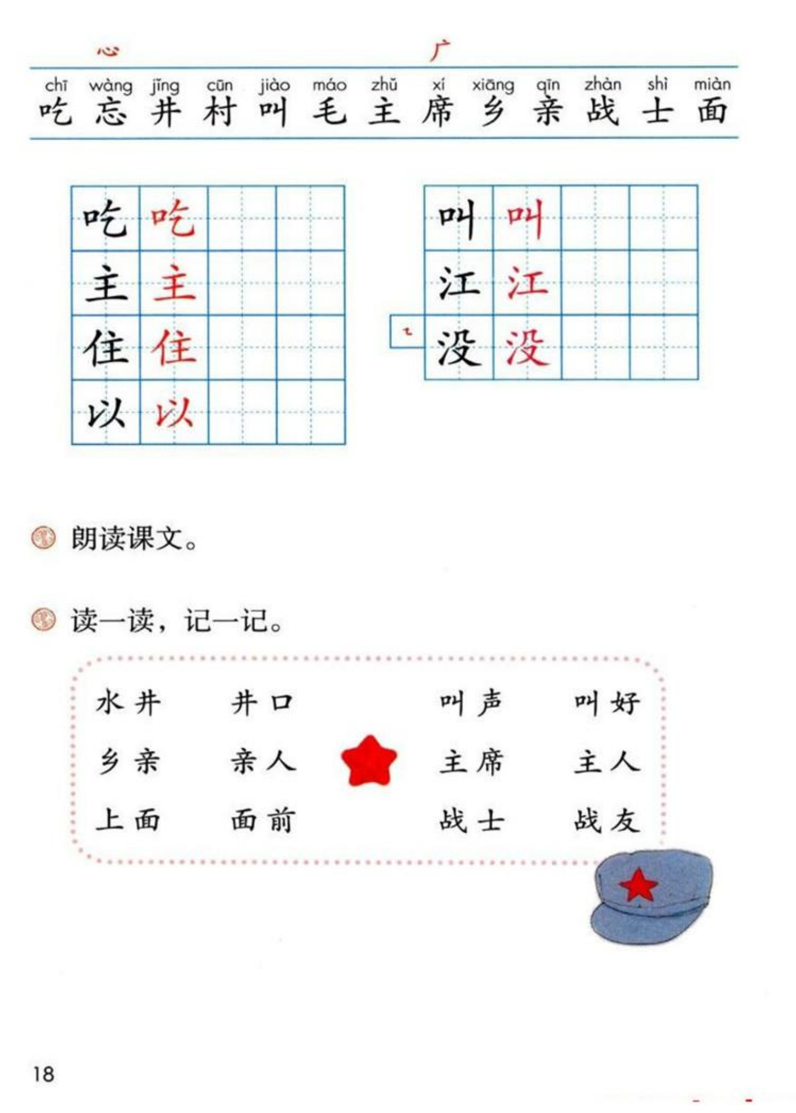 吃水不忘挖井人停顿图片