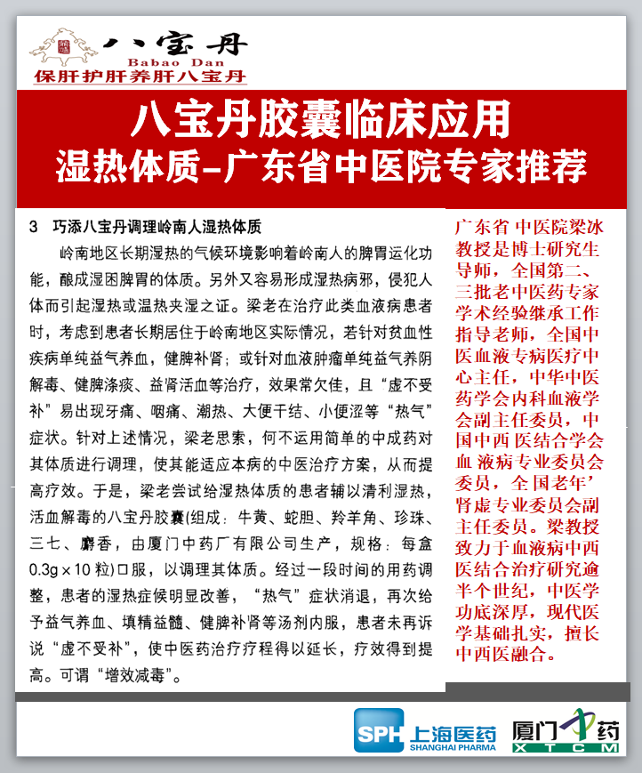 八宝丹胶囊临床应用21.png