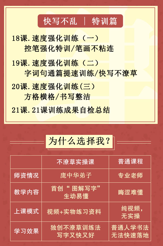 写字课-课程介绍页_07.jpg