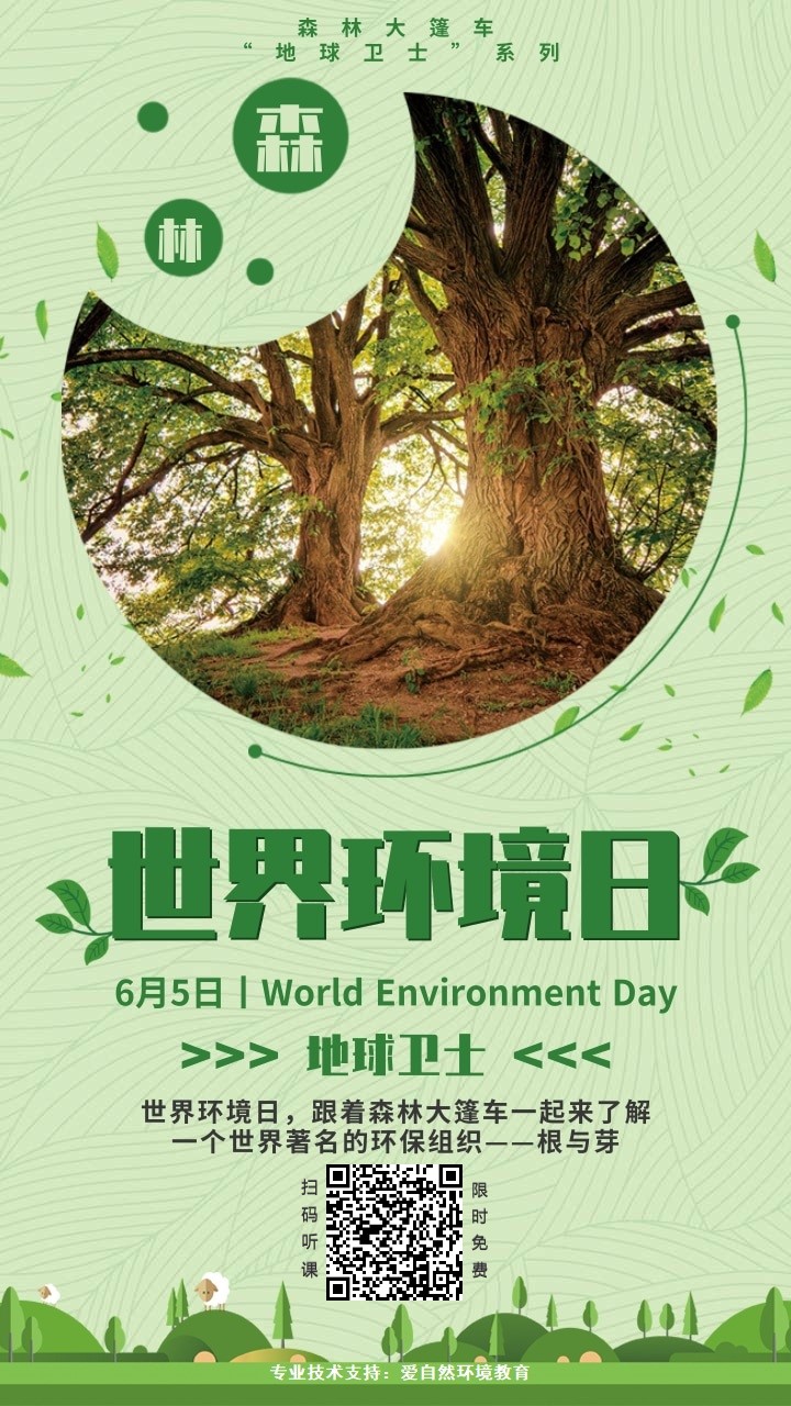1-1世界环境日保护地球环保主题海报.jpg