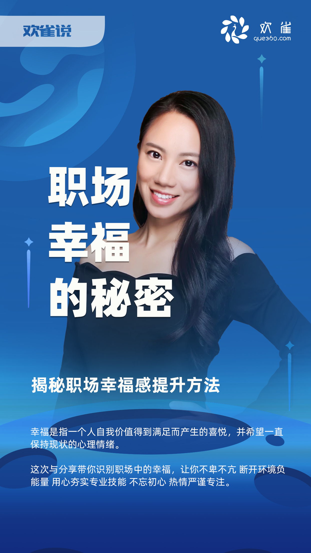 如何提升员工职场幸福感