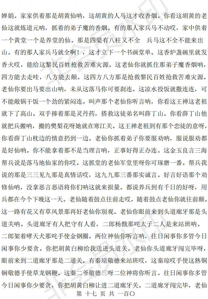 齐言 杨大龙,马占军,灰宝宝,乔国峰,三金,詹国武,王琦,榆树大鹏