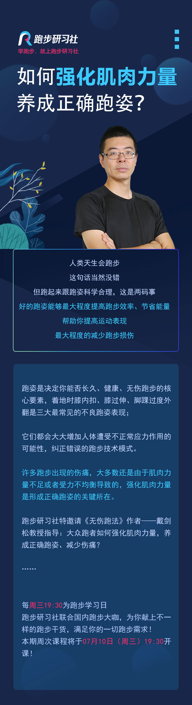 E-_1-ALL跑研源文件_戴剑松-0704_跑步微课-0704_01.jpg