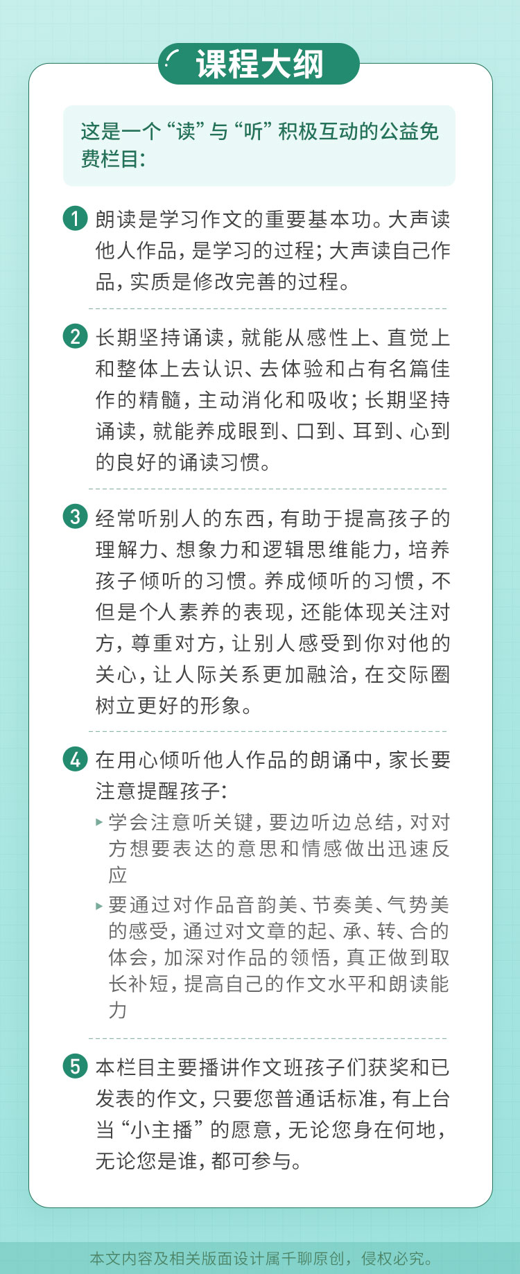 千聊5周年畅学节 免费 像故事一样听作文 1 9年级全覆盖 益苗教育 中小学作文阅读 千聊