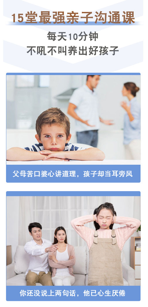 亲子沟通详情页_01.jpg