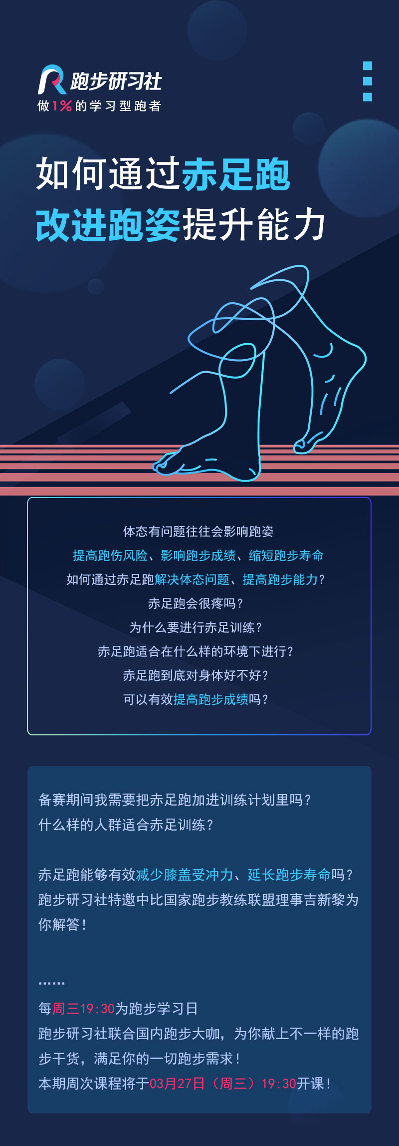 跑步微课-1214_01.jpg