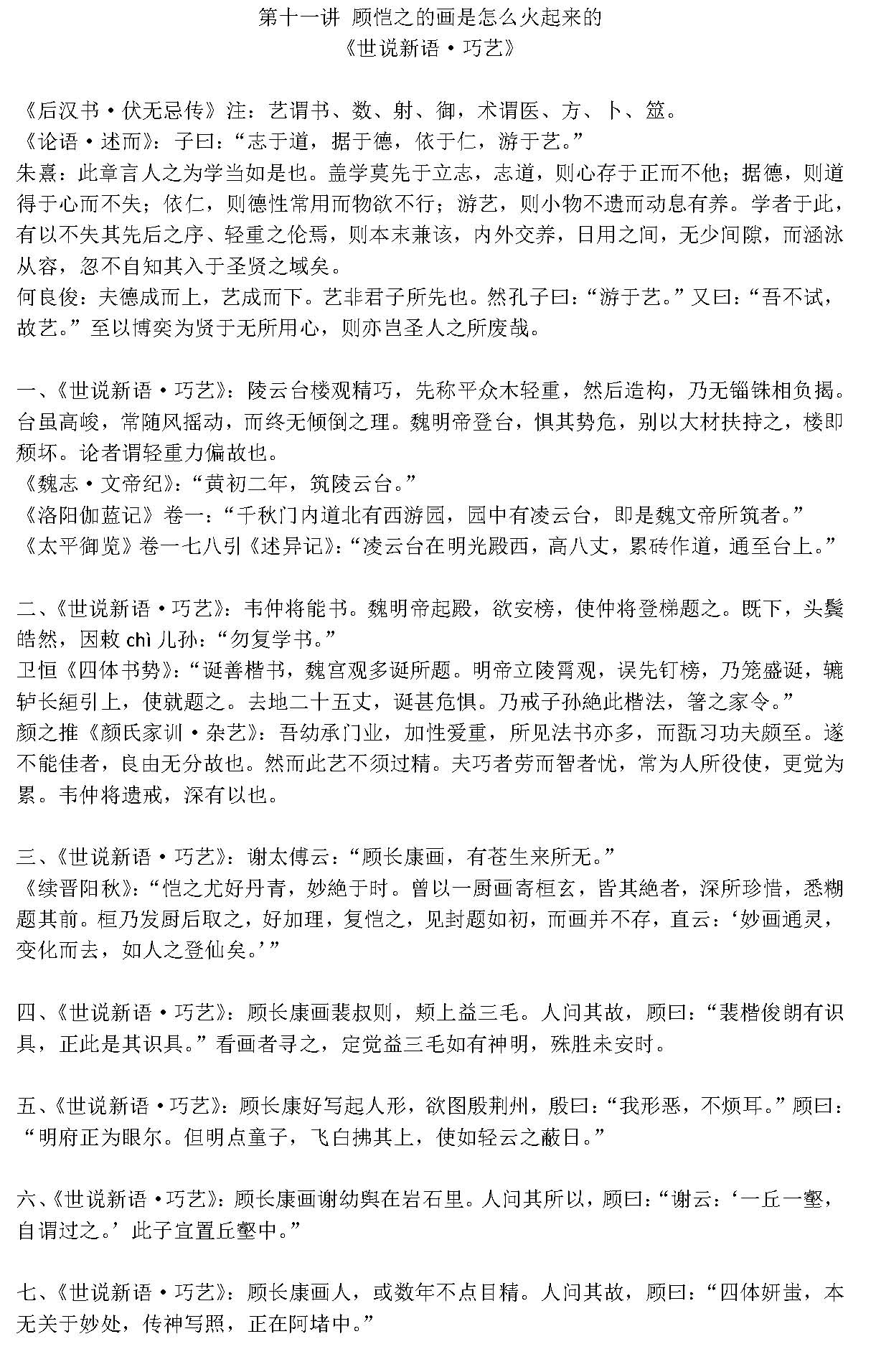 第十一讲 讲课材料_页面_1.jpg