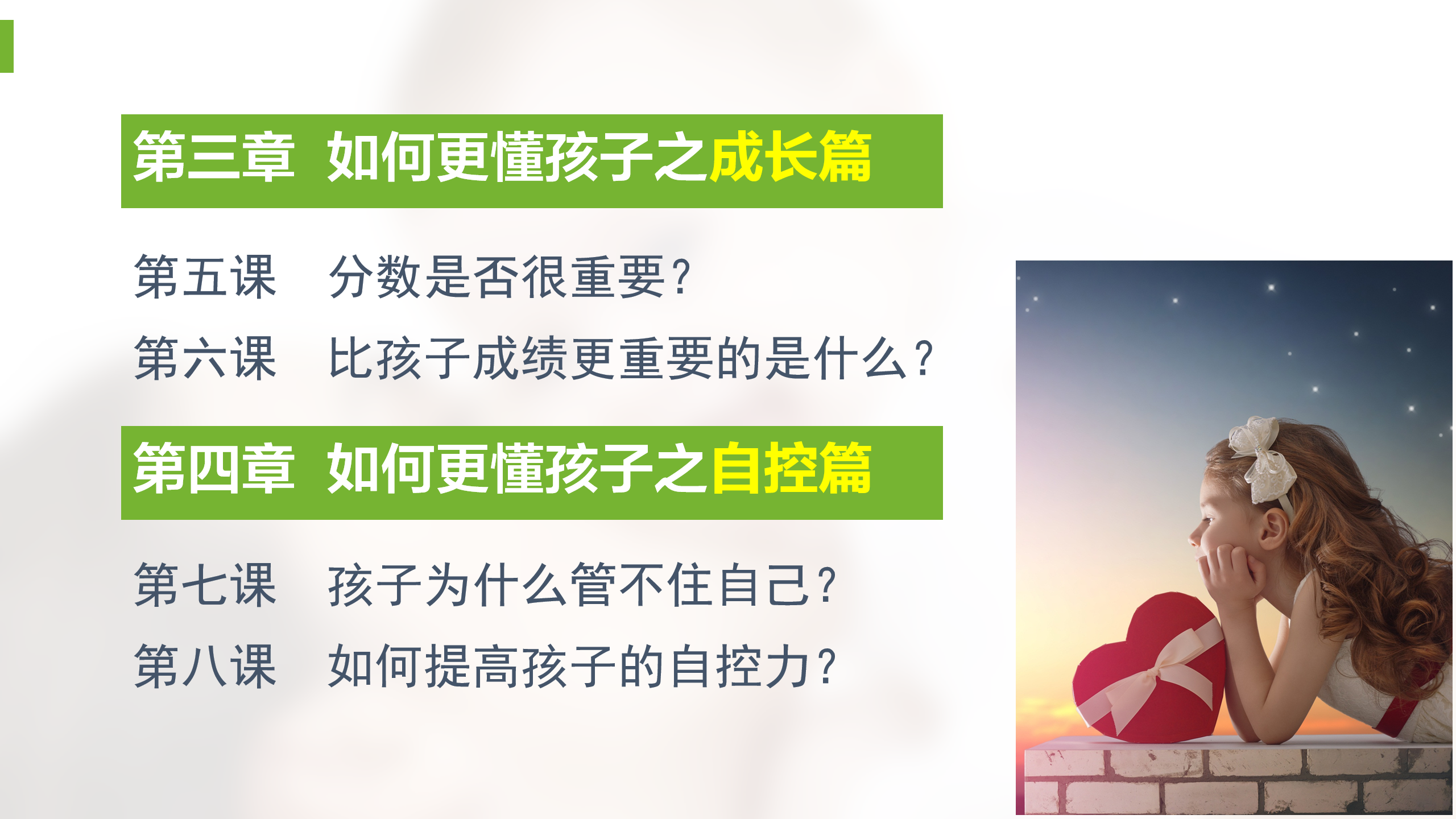 如何更懂孩子系列四年级家长指导直播介绍20191007_10.png
