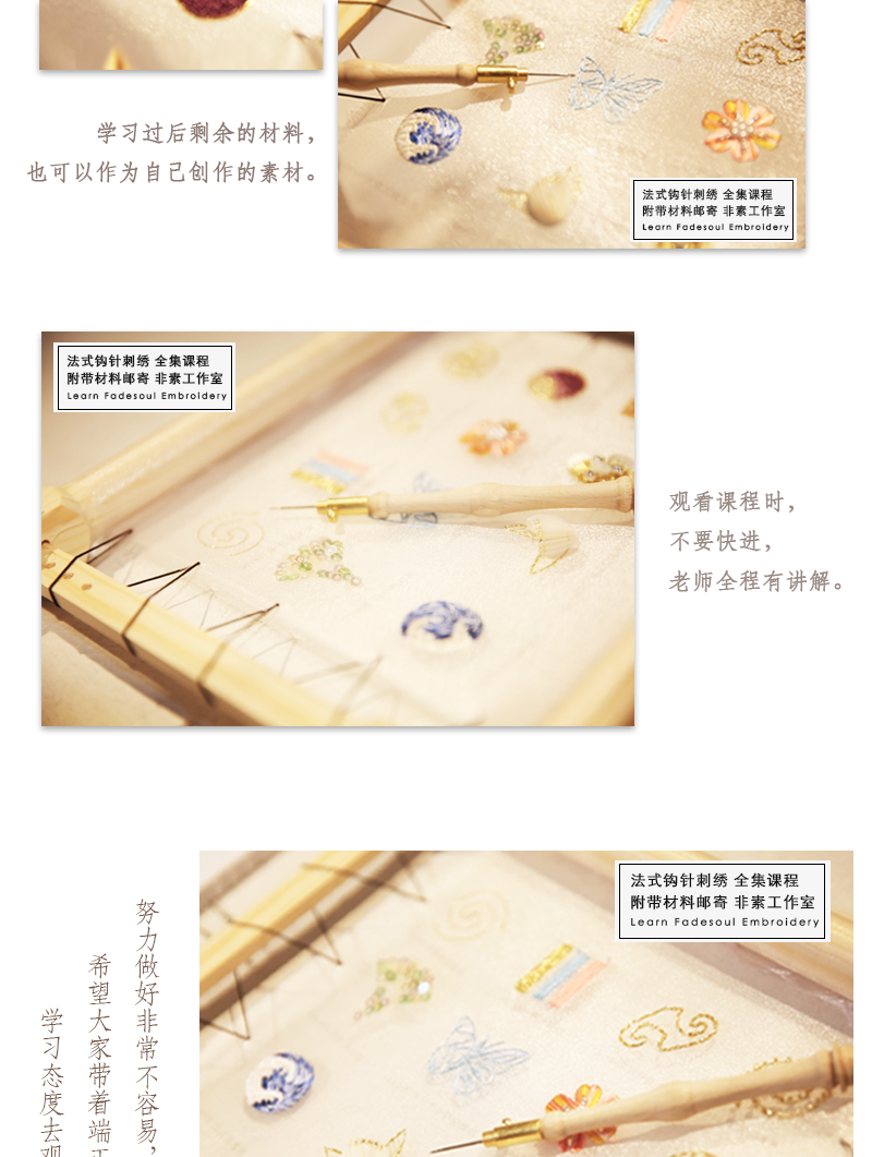 法式刺绣系统课程淘宝详情页介绍页4.jpg