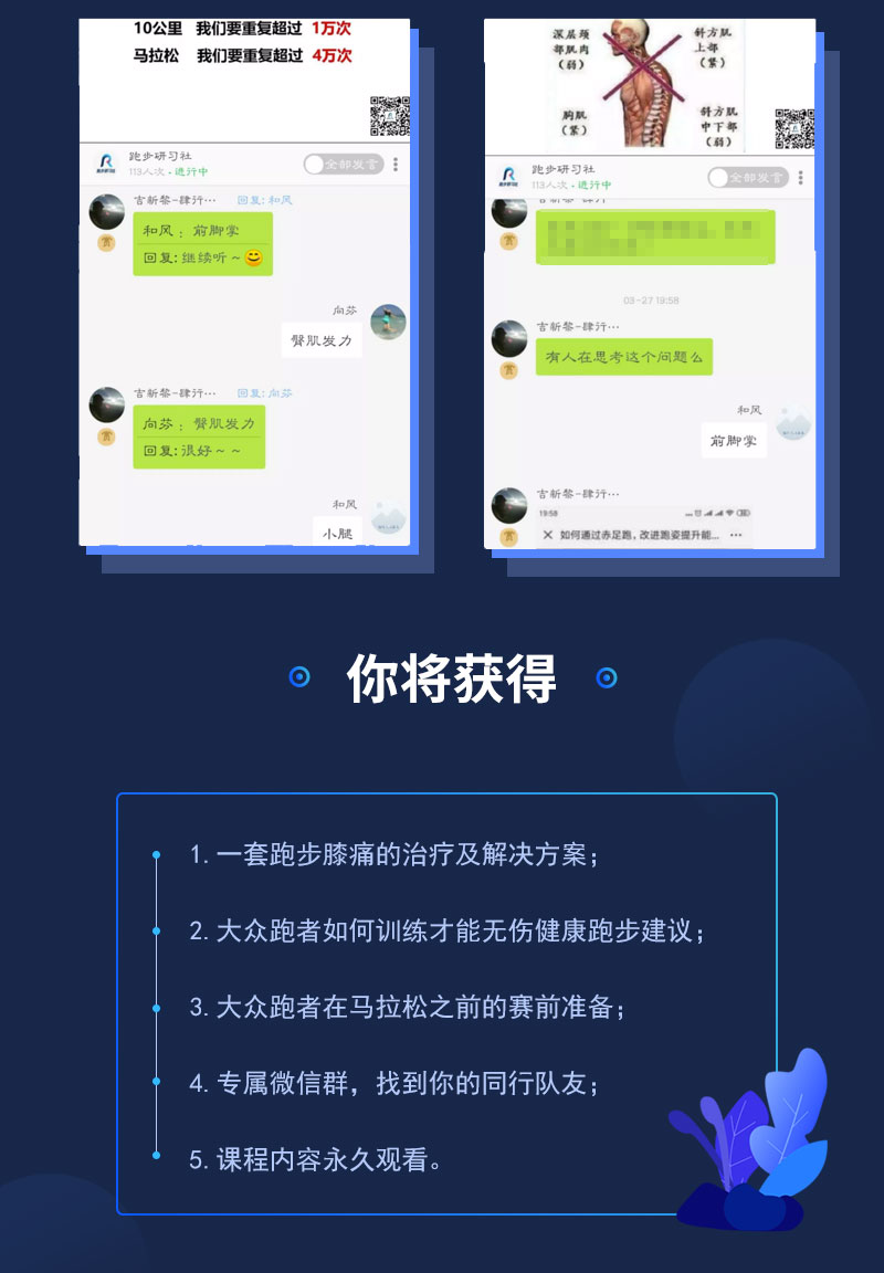 跑步微课-1214_03.jpg