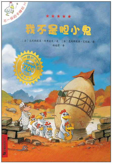 我不是胆小鬼(不一样的卡梅拉之11)