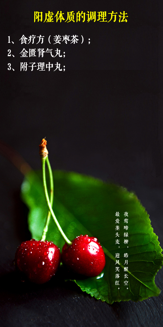 阳虚调理副本.jpg
