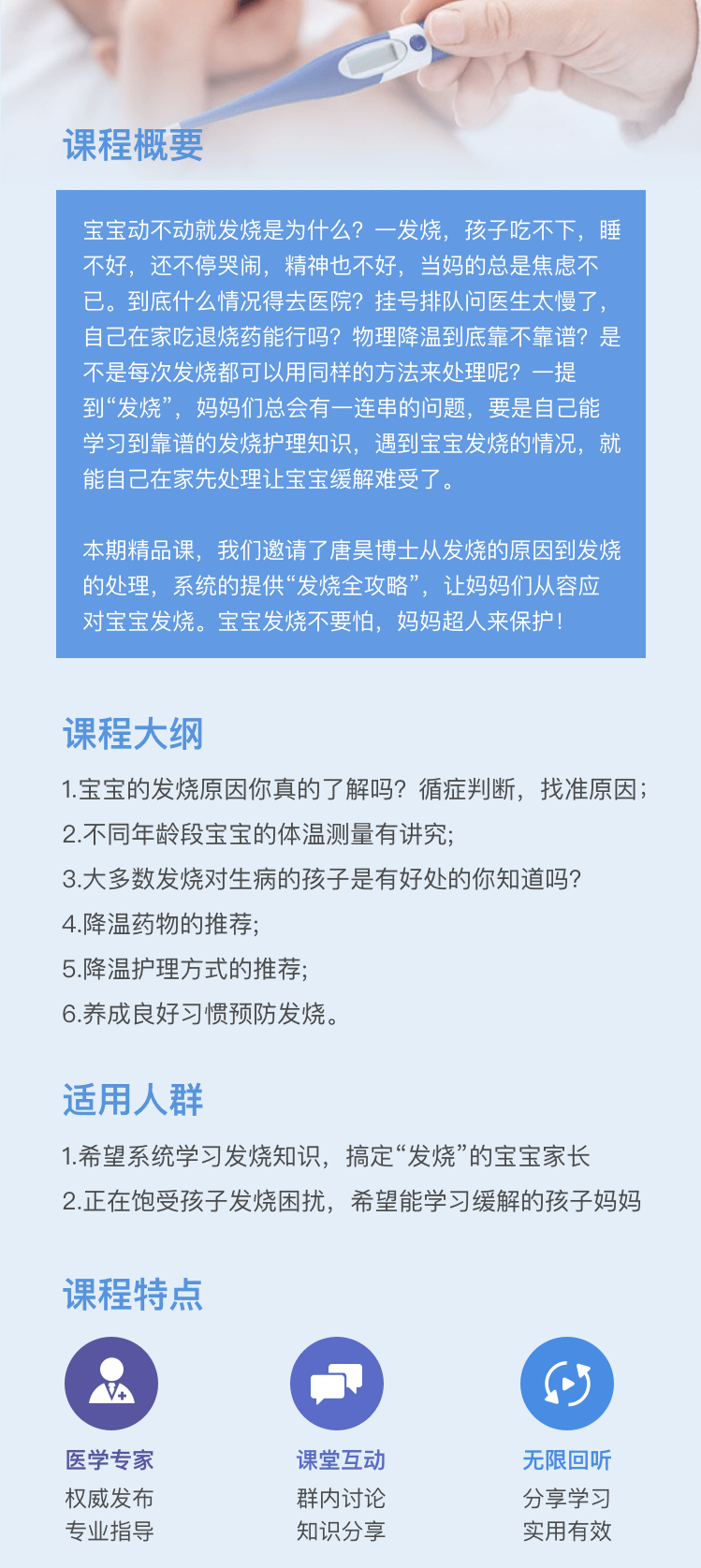 发热长图-智联网.png
