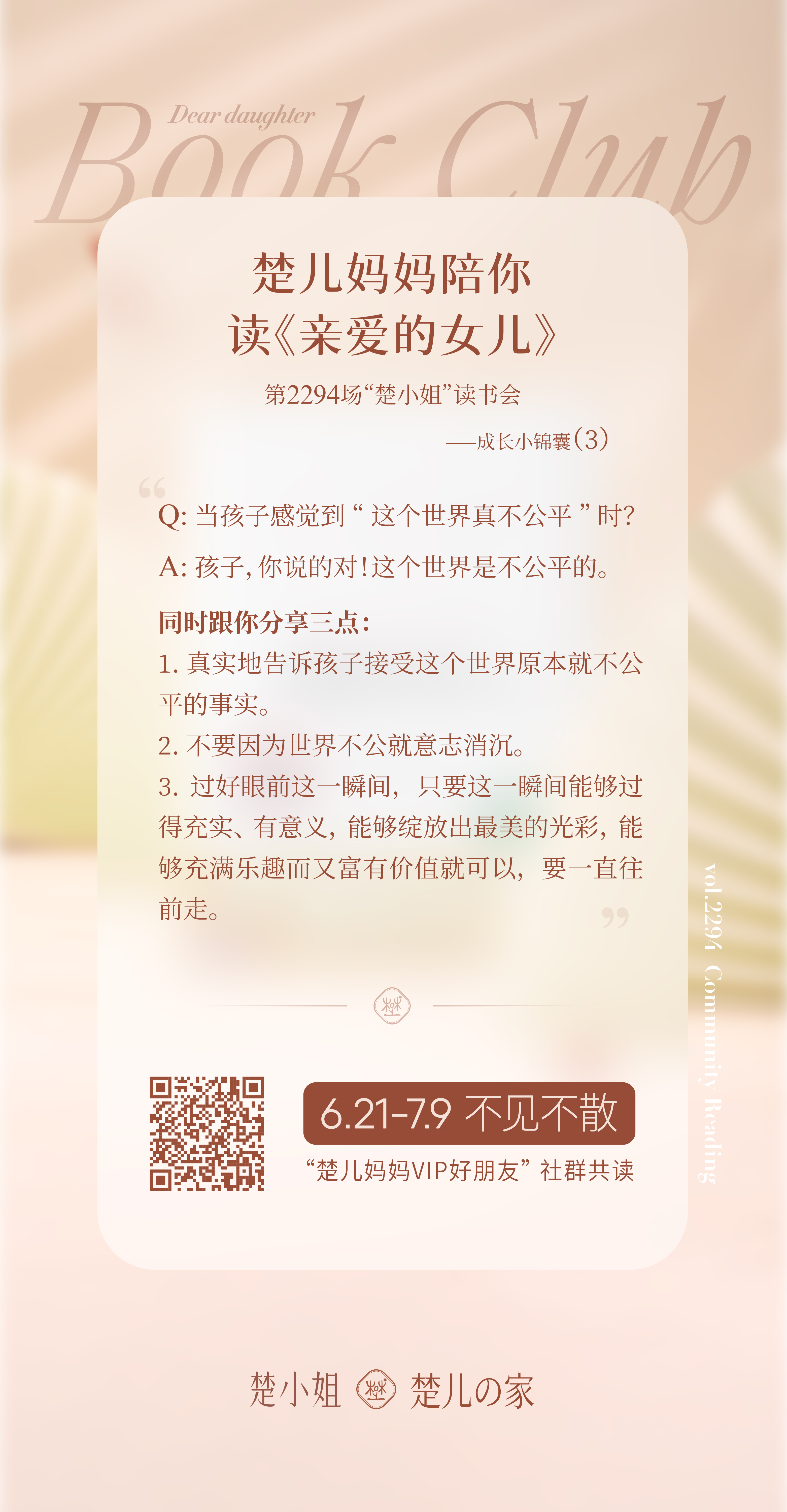 210617-楚小姐-读书会海报（第3张手卡）.jpg