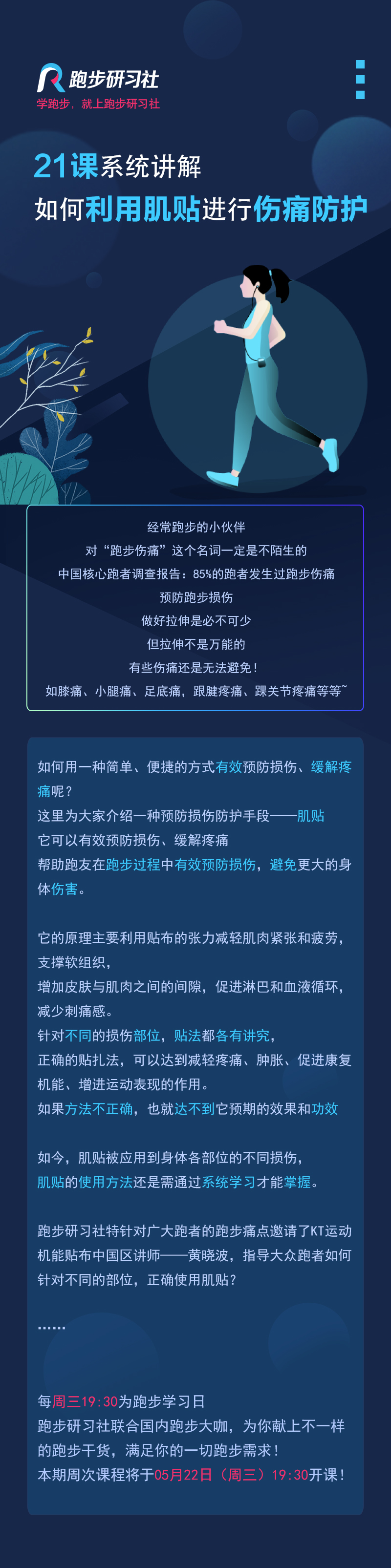 跑步微课-1214_01.jpg