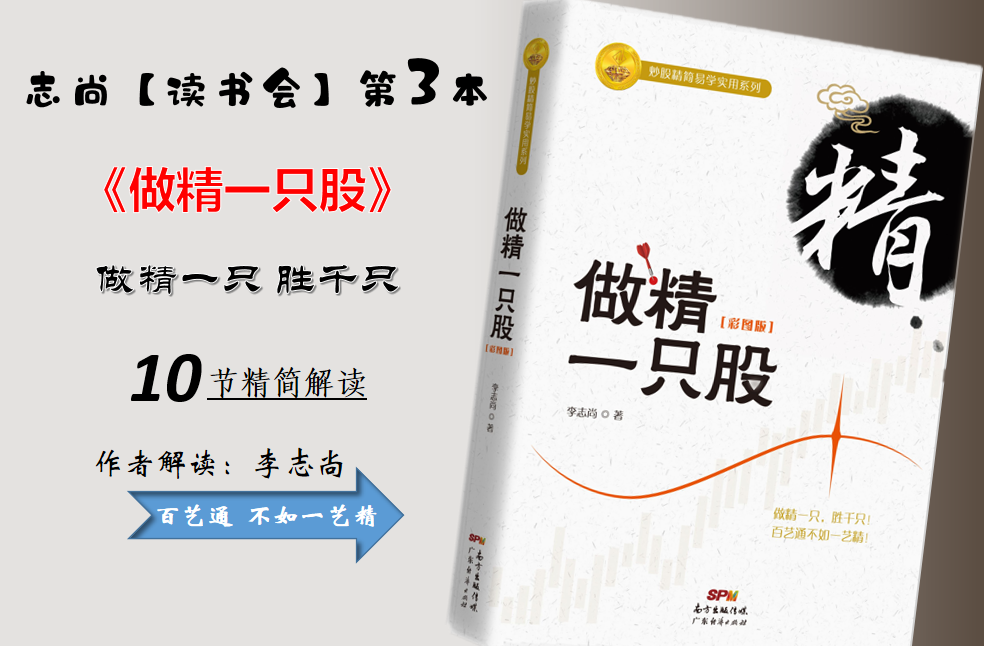 做精一只股读书会.png