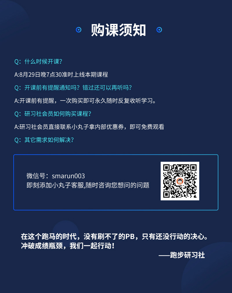跑步微课-带你PB带你飞_05.jpg