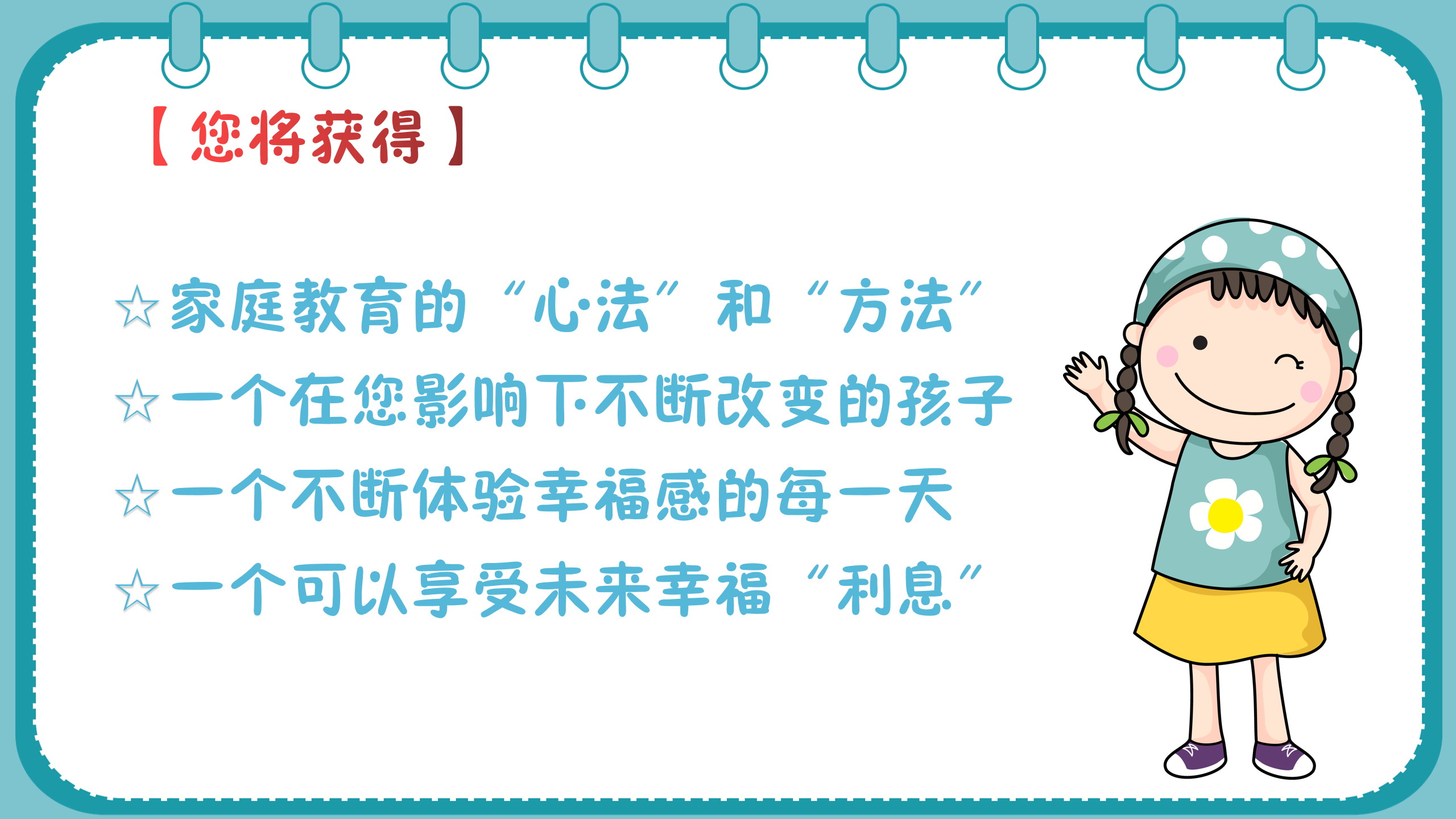 如何更懂孩子系列二年级家长指导直播介绍20191002_22.png
