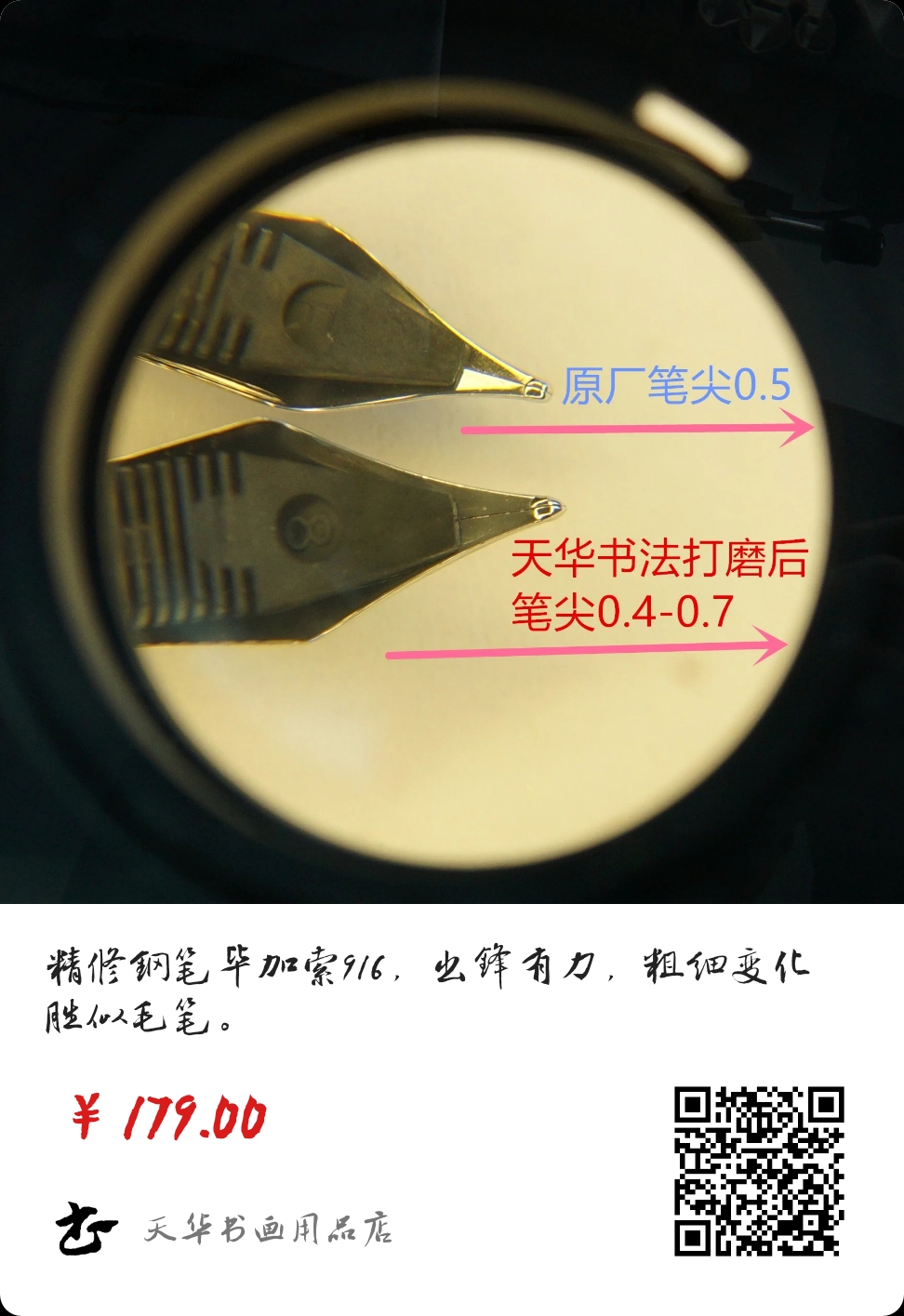 天华书法专用钢笔.jpg