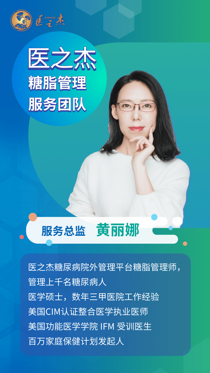 美国功能医学学院ifm受训医生,百万家庭保障计划发起人 主讲人:黄丽娜