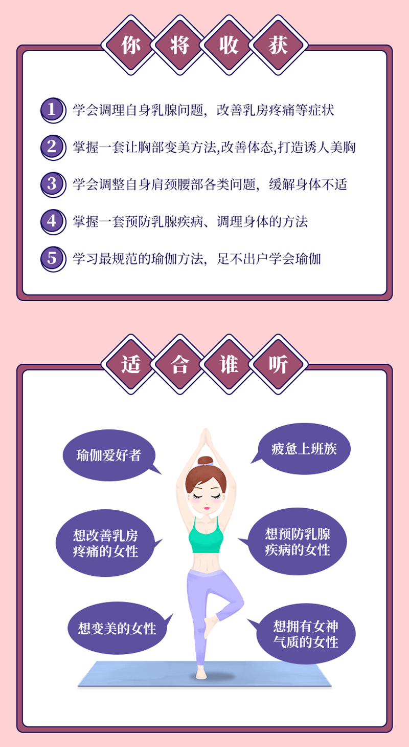 15天乳腺健康课程-详情页-800_06.jpg