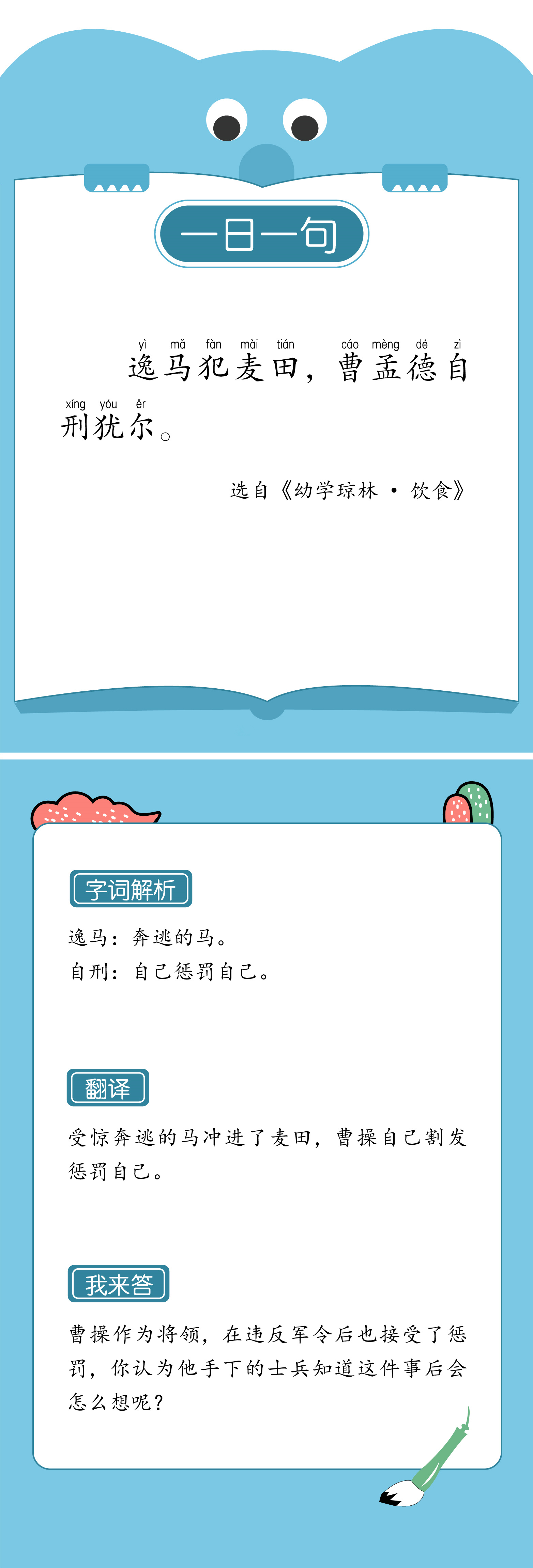 21.逸马犯麦田.jpg
