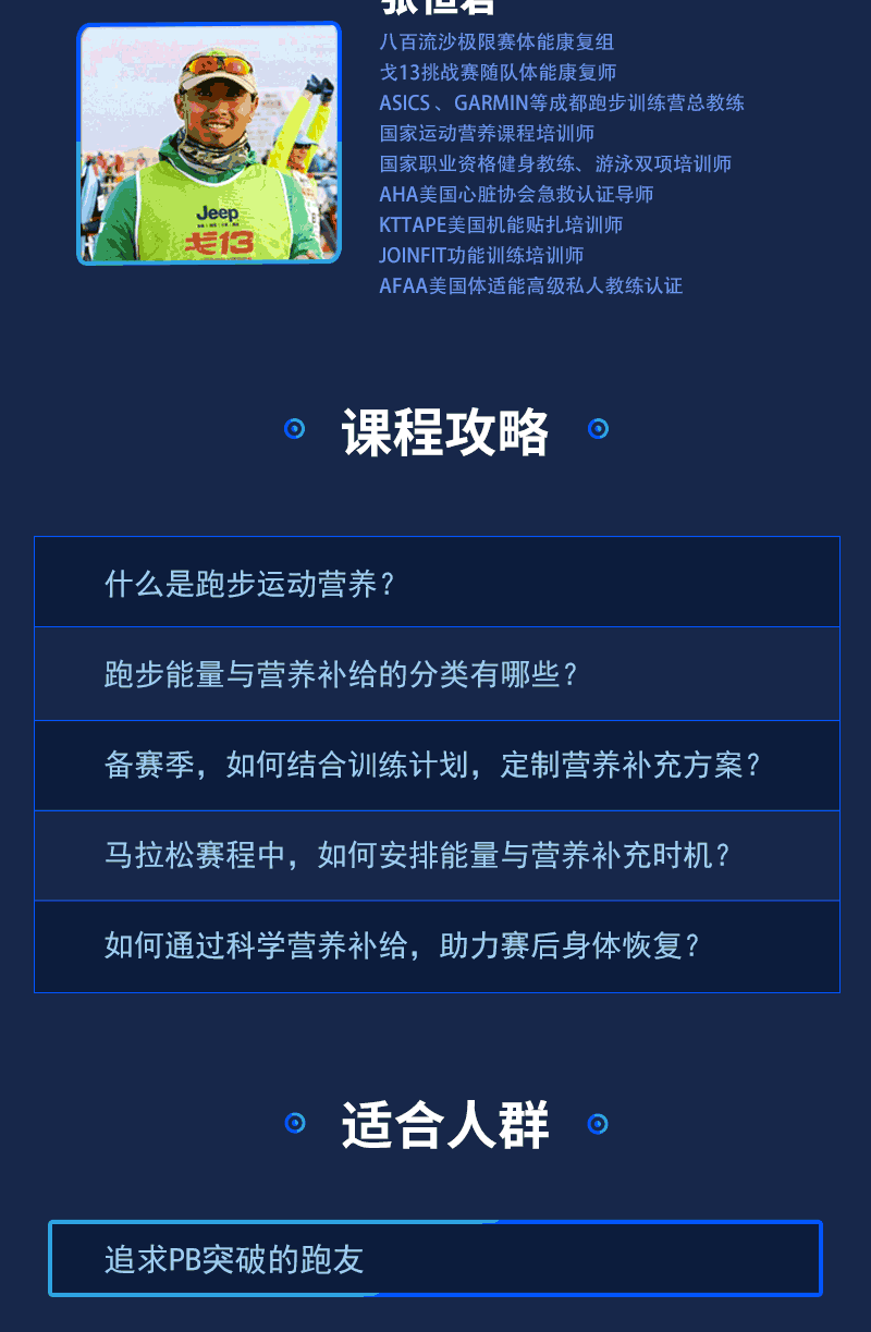 跑步微课-张恒君_03.gif