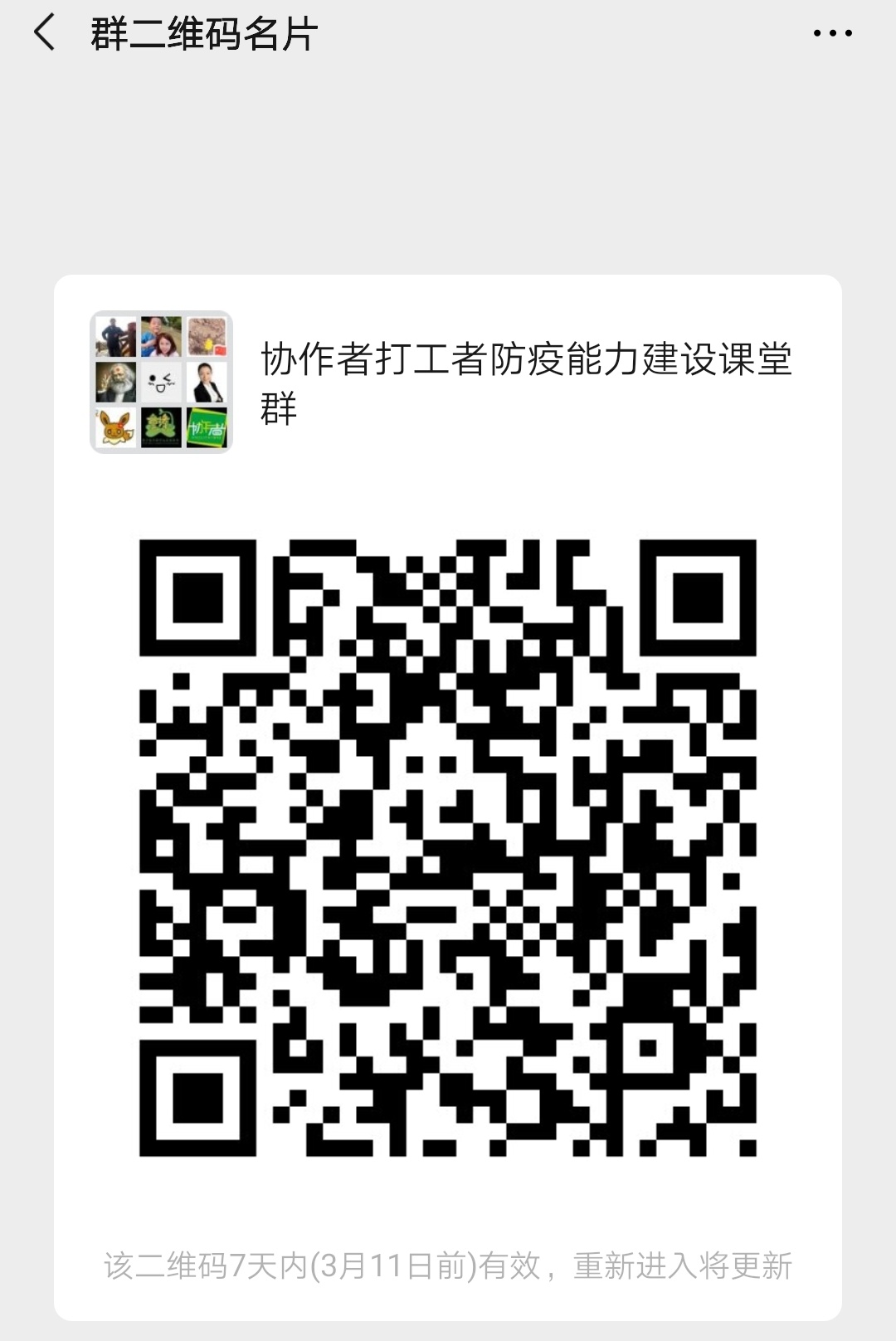WeChat Image_20200305152432-打工者课堂群_看图王.jpg