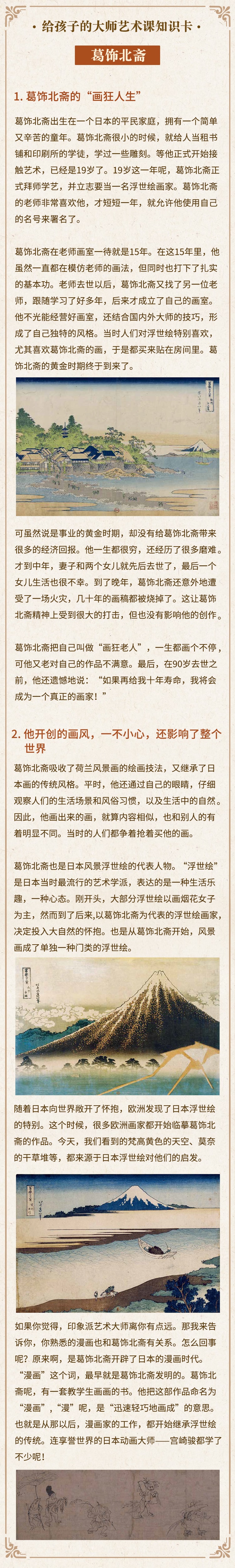 09.葛饰北斋：”画狂老人”竟然说自己没资格当画家-min.jpg