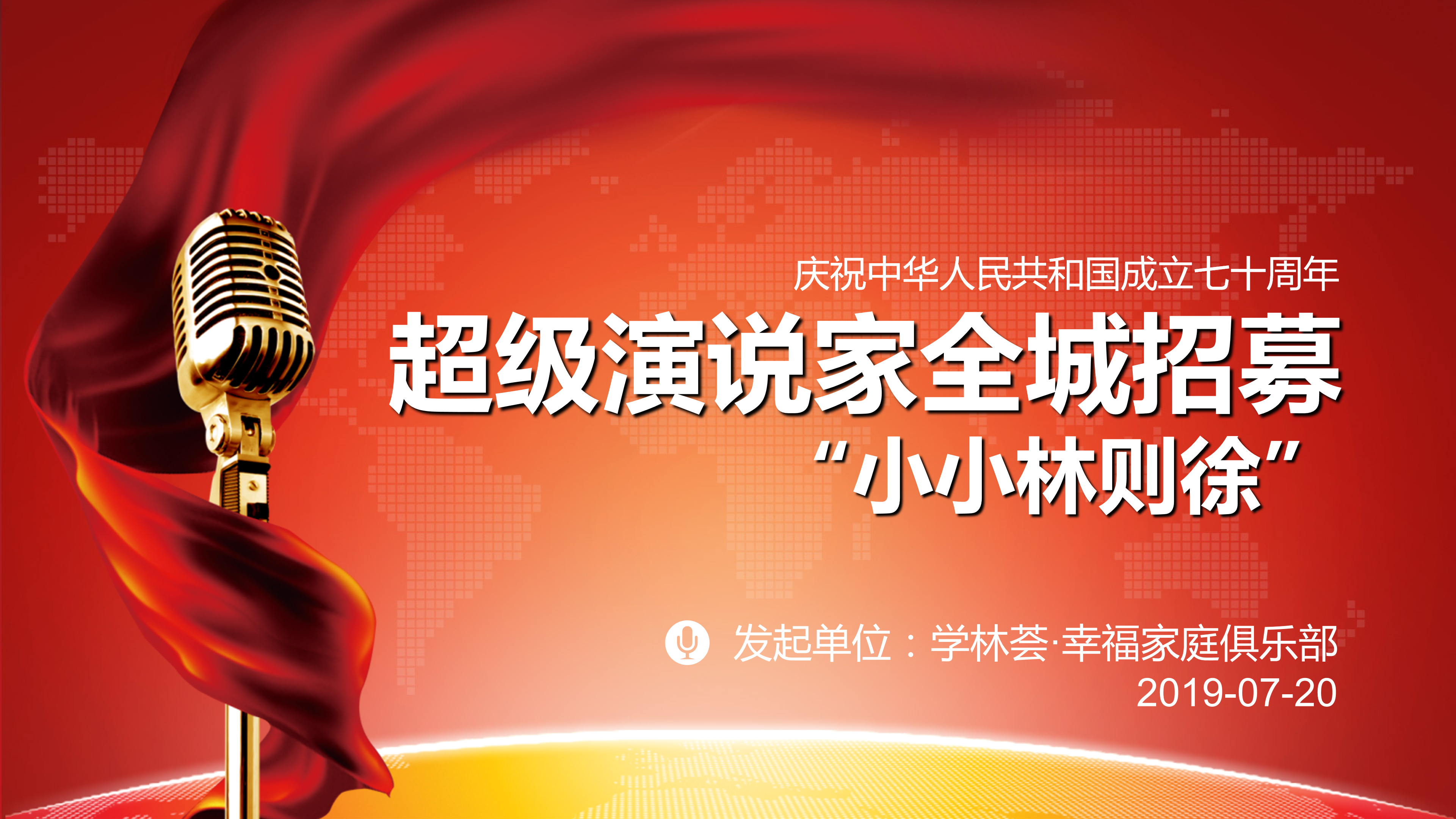 小小林则徐活动宣传文件20190730_01.png