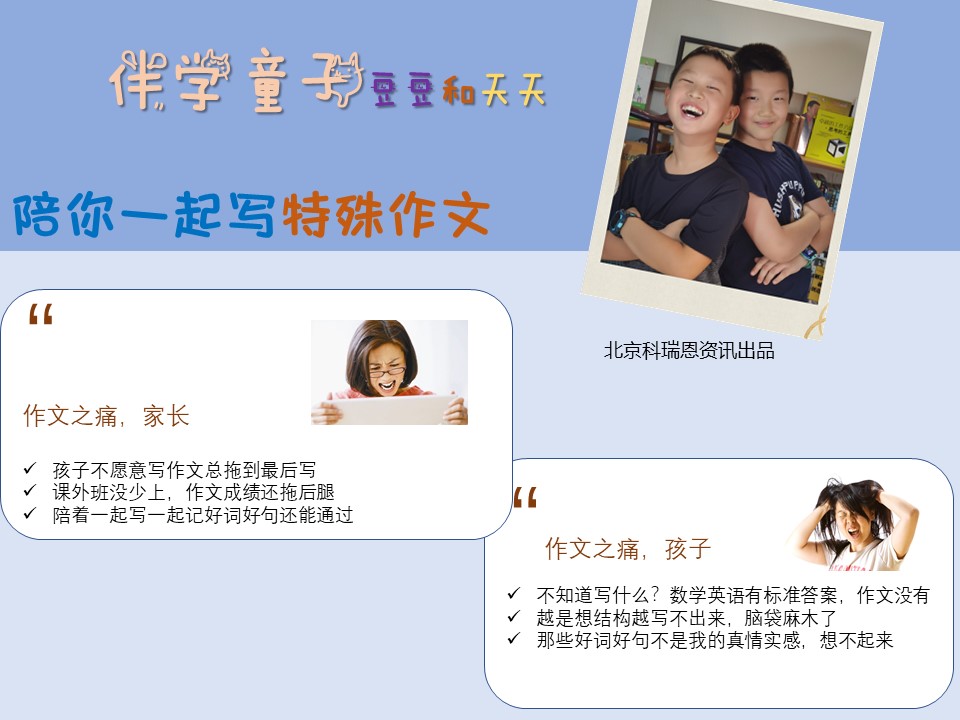 20200907王瑾-伴学童子豆豆和天天陪你一起写特殊作文.jpg