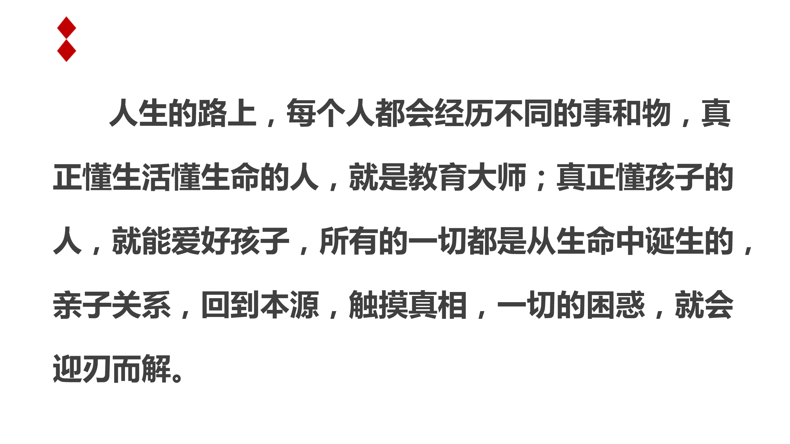 如何更懂孩子系列三年级家长指导直播介绍20191002_04.png