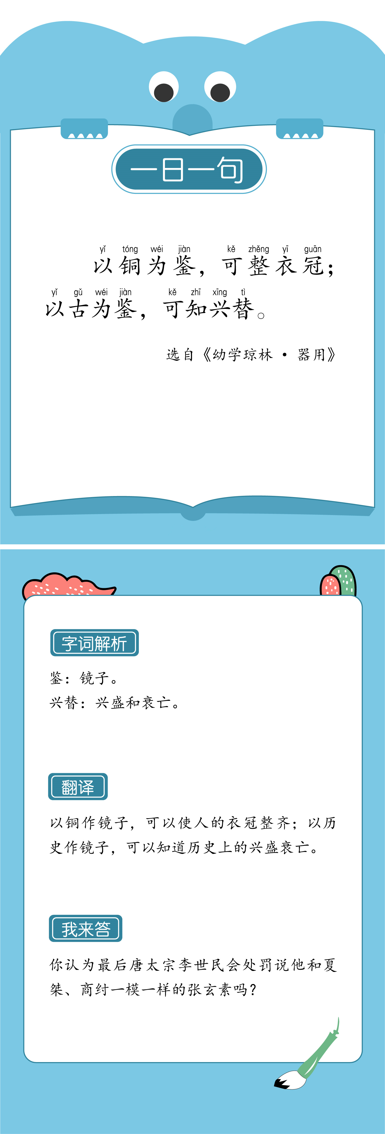 22.以铜为鉴.jpg