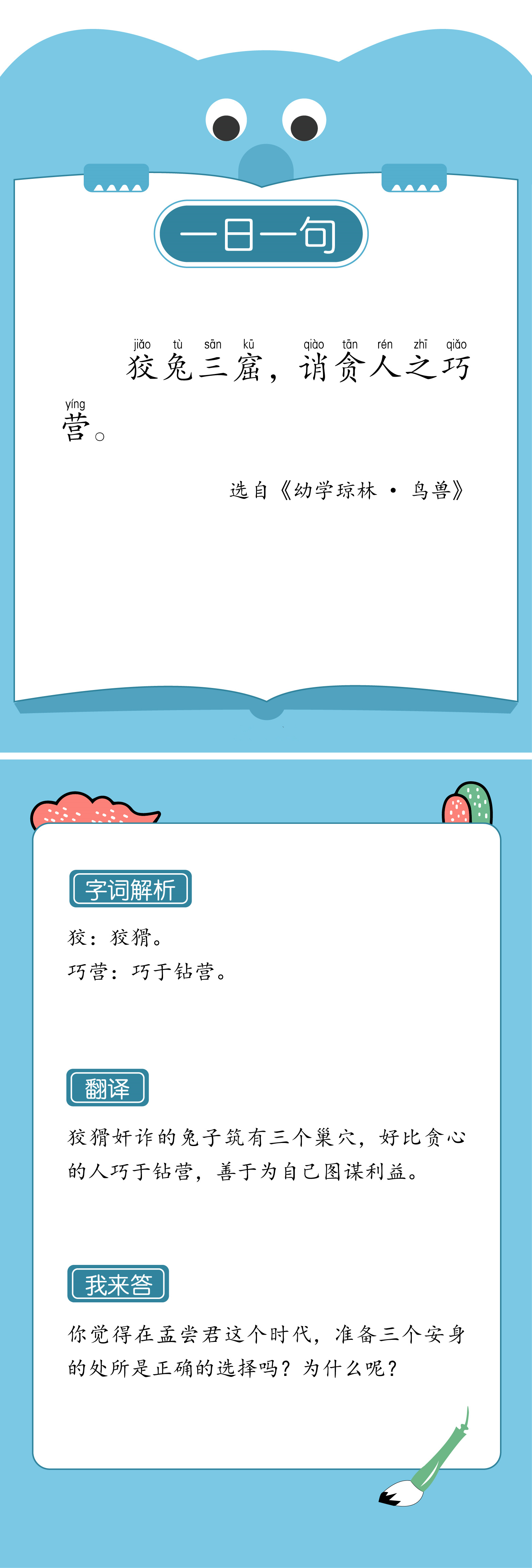 30.狡兔三窟.jpg