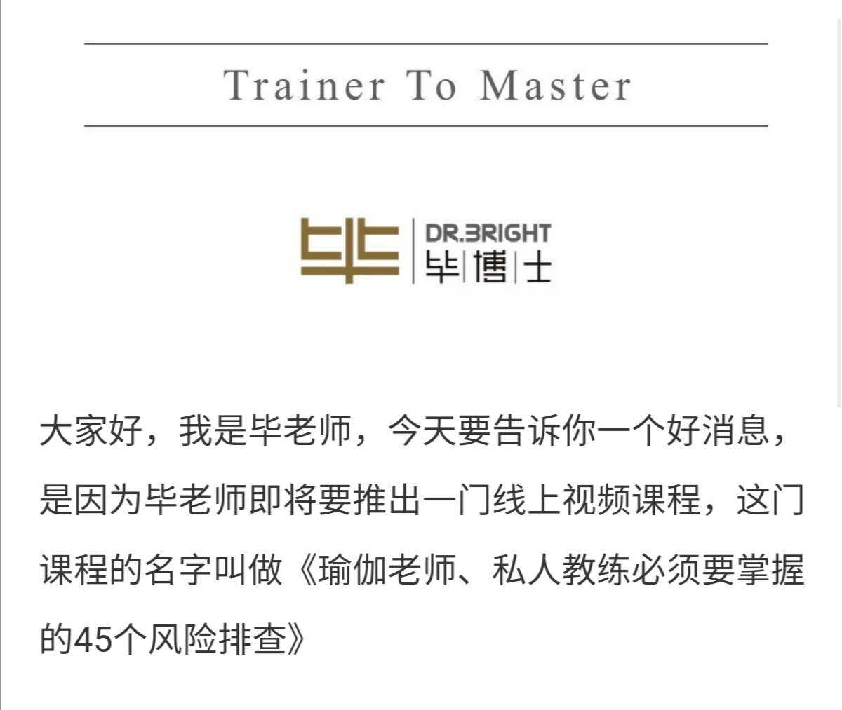 毕义明老师毕博士如是说——课程介绍