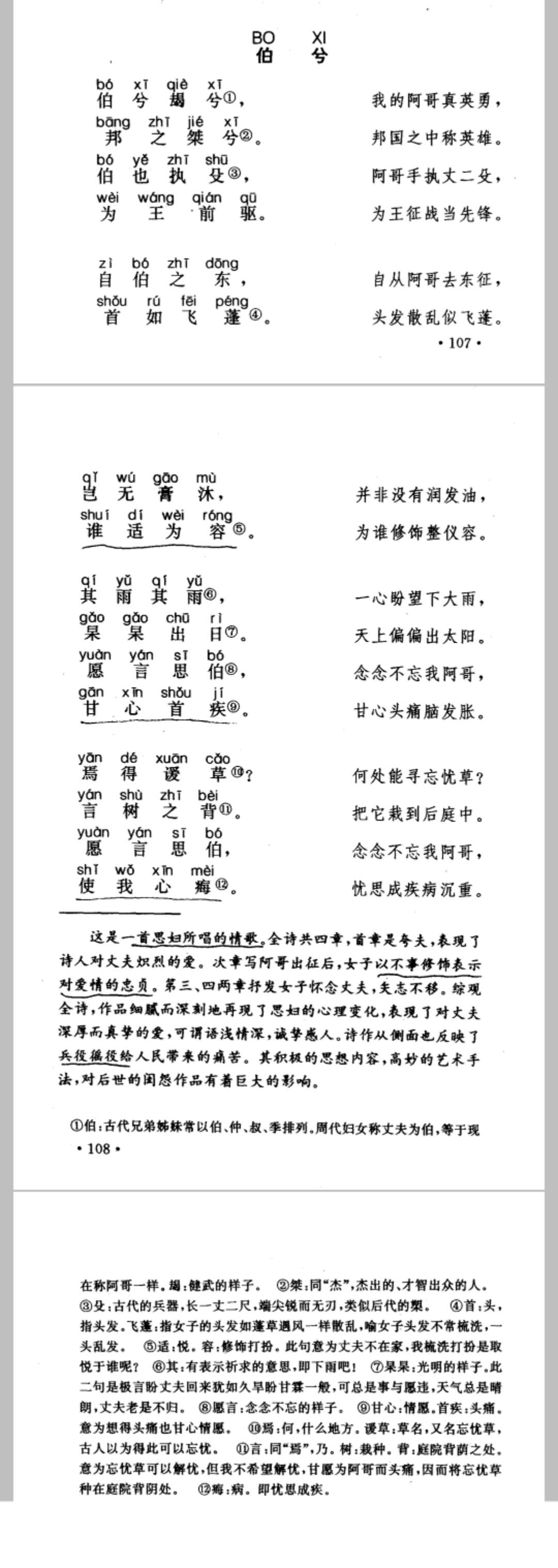 伯兮.jpg