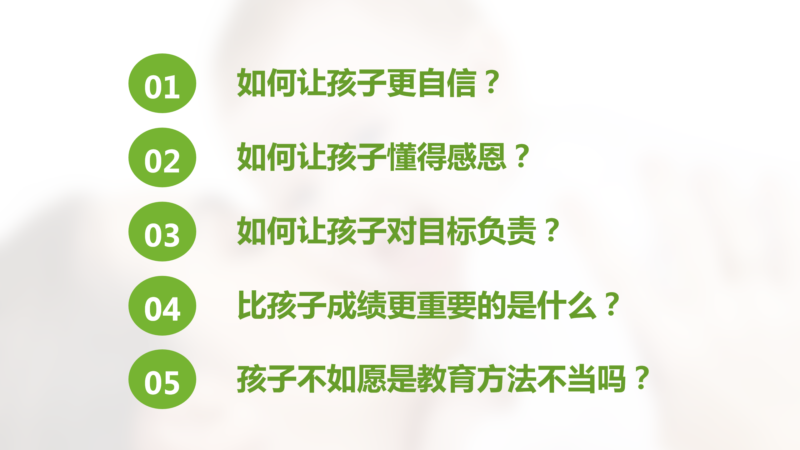 如何更懂孩子系列四年级家长指导直播介绍20191007_07.png