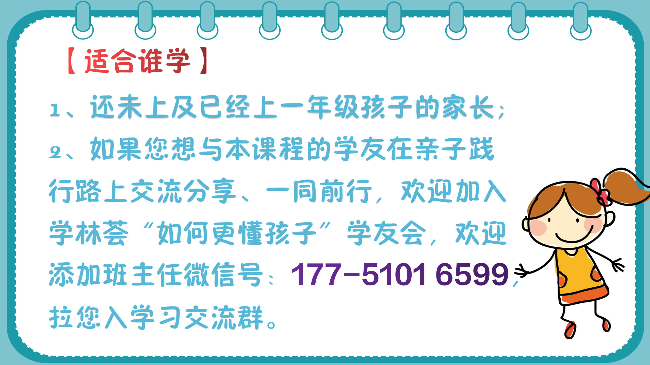 如何更懂孩子系列二年级家长指导直播介绍20191002_23.png