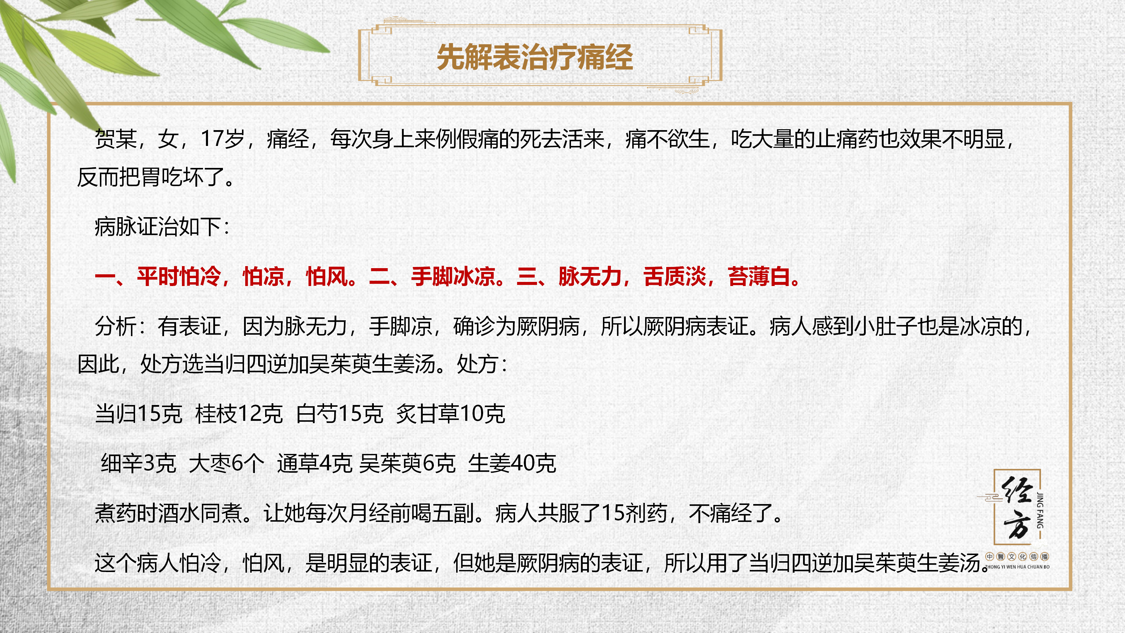 經方平台实战班第三期课件PPT(1)_25.png