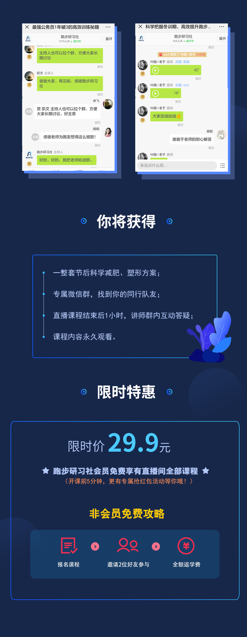 跑步微课-1214_03.jpg