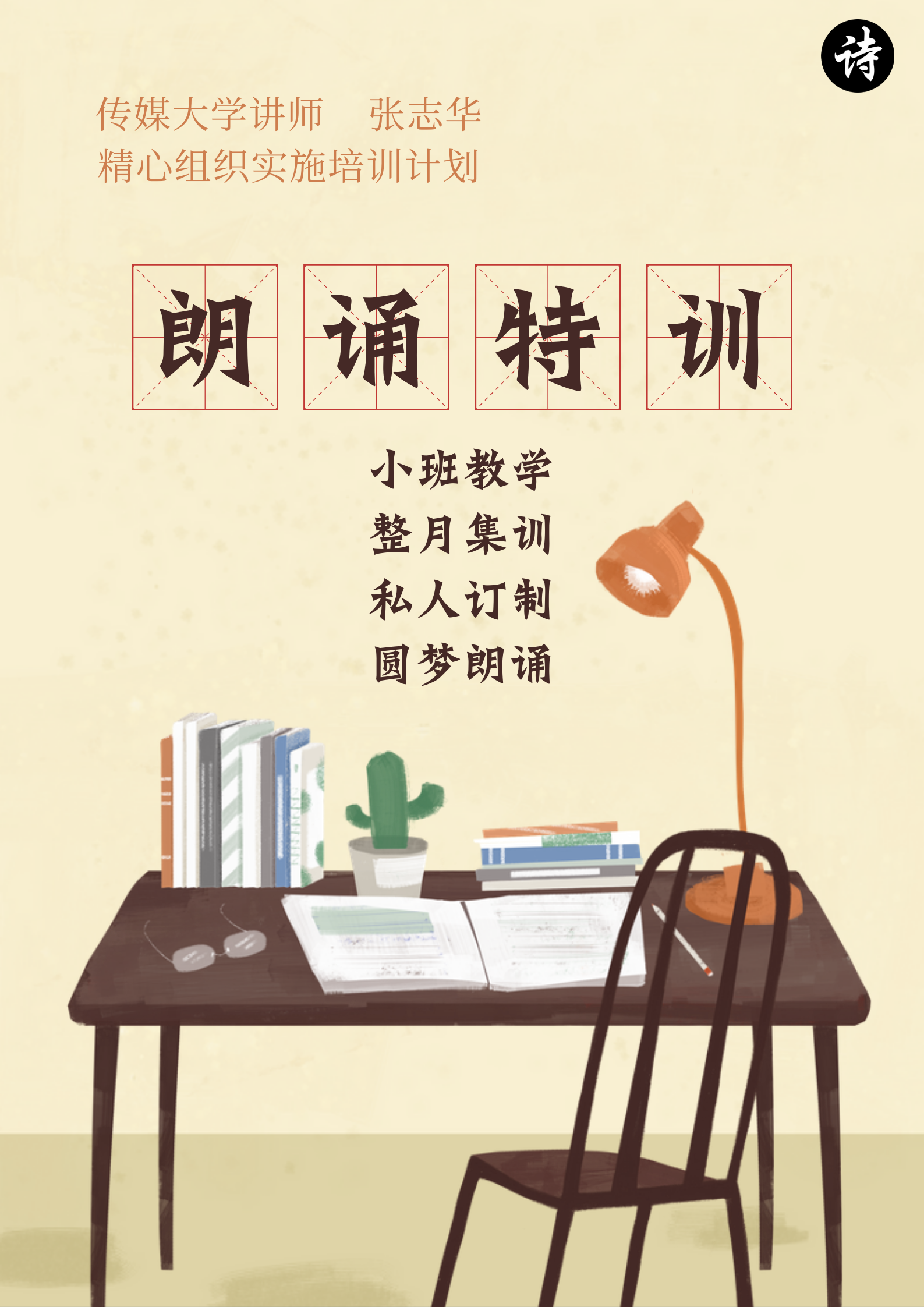 黄褐色书桌学习手绘高考教育分享中文海报.png