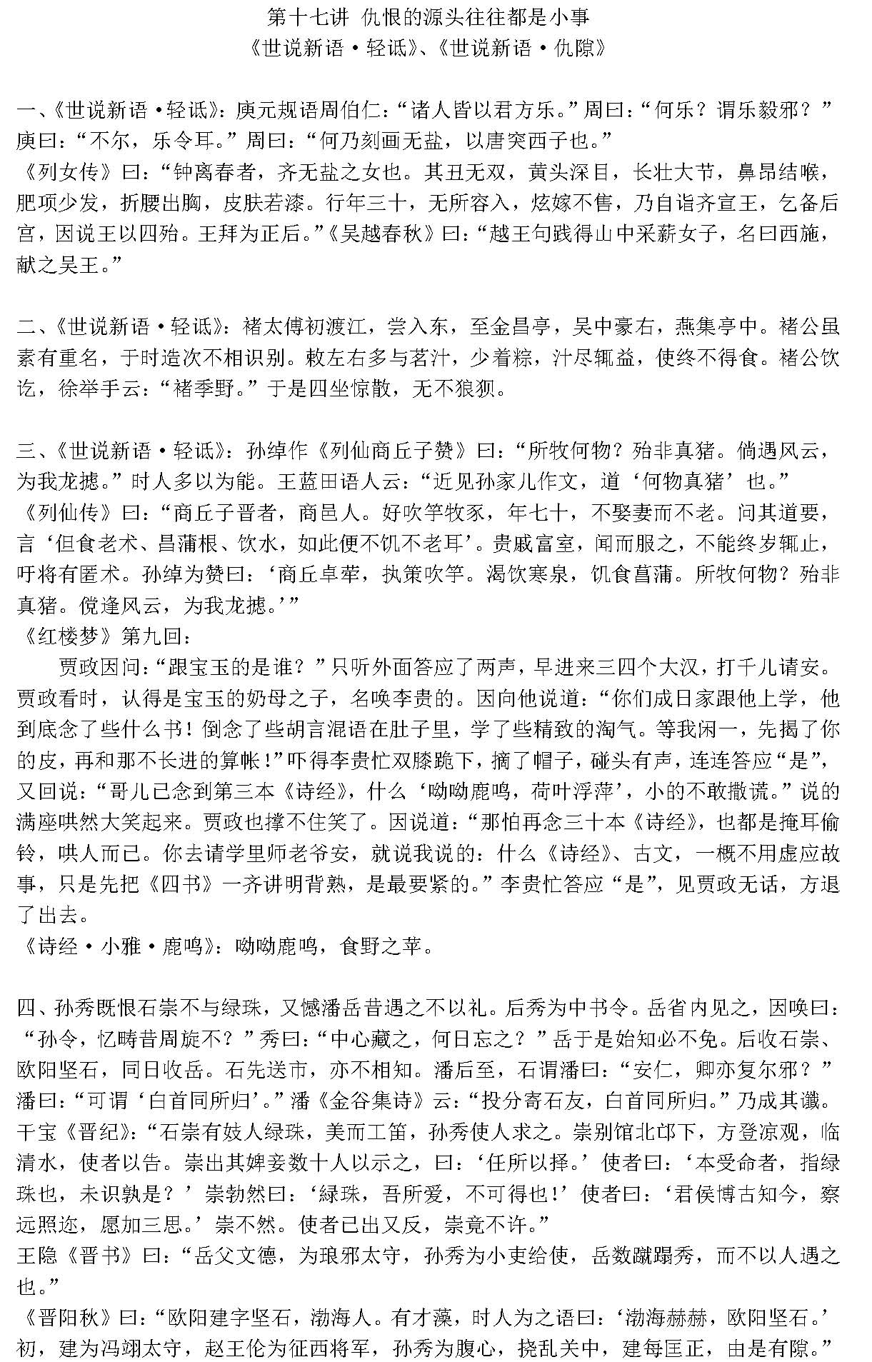第十七讲 讲课材料_页面_1.jpg
