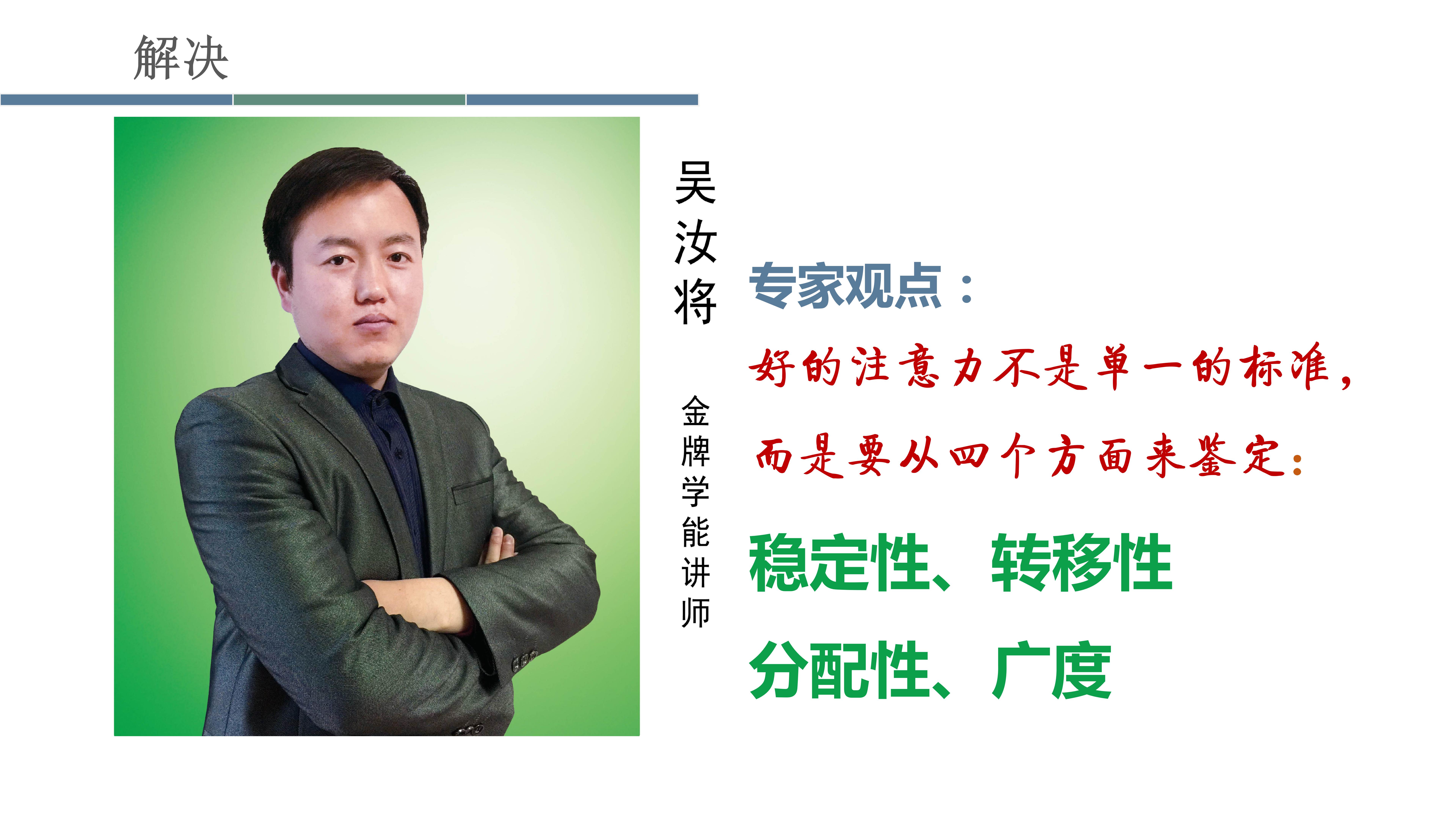 超级注意力线上训练营20190730_08.jpg