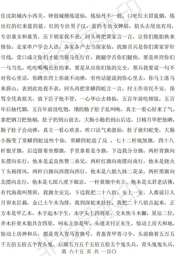 齐言 杨大龙,马占军,灰宝宝,乔国峰,三金,詹国武,王琦,榆树大鹏