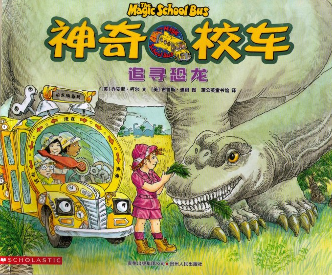 追寻恐龙(神奇校车)